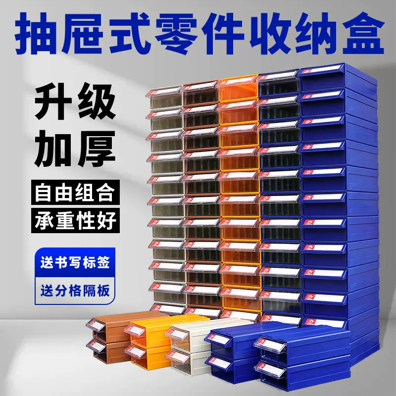 零件盒工具盒零件柜抽屉式元件盒收纳盒物料盒抽屉式收纳盒配件盒