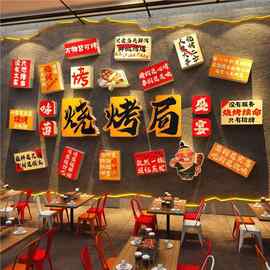 网红打卡烧烤店墙面装饰修画餐饮创意工业风肉破氛围布置形象贴纸