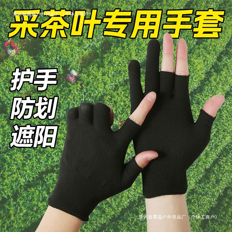 薄露两指手套透气防静电工业采茶触屏弹力打包分拣骑行手套