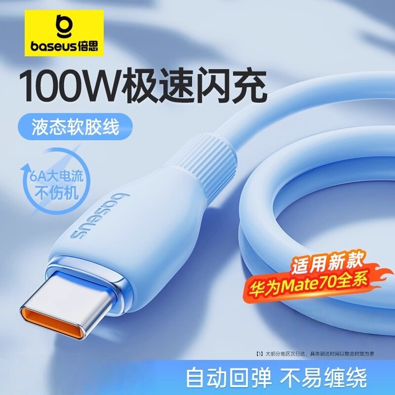Baseus Type-C Data Cable 6A Suitable for Huawei Mate70 Xiaomi Android Charging Cable 100W Tablet Notebook
