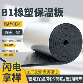 B1铝箔橡塑保温板屋顶隔热棉自粘防潮阻燃厂房屋顶降温厂家直营