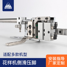 电脑花样机侧滑压脚 3020 326G 342G电脑车配件伸缩移动压脚