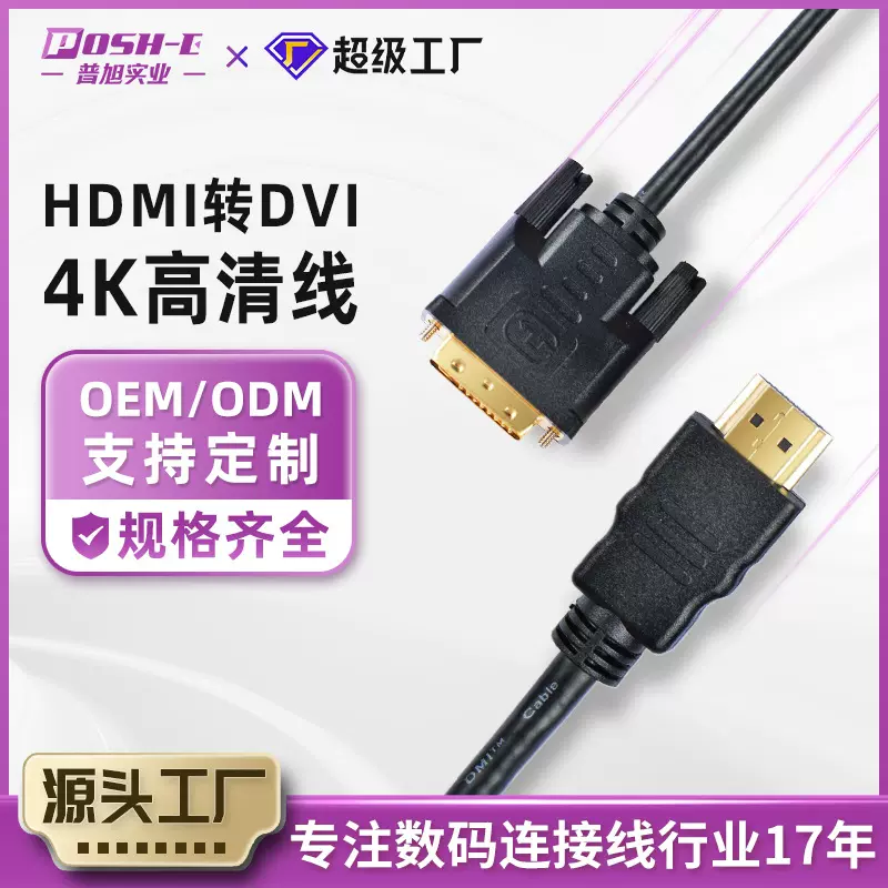 hdmi转dvi高清线可定 制显示器主机电脑转接传输线4k高清hdmi线
