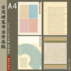 标准A4硬笔书法作品纸1.01.1cm小方格加厚国展参赛古文书写创作纸