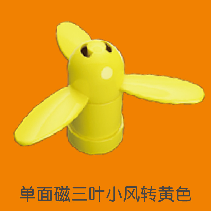 单面磁三叶小风转【黄色】
