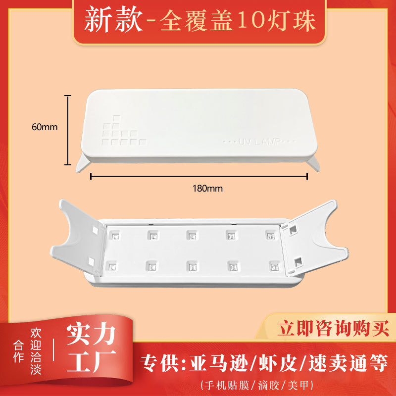 New 8-lamp foldable UV mobile phone sticker UV film UV glue curing lamp for nail art LED ultraviolet light