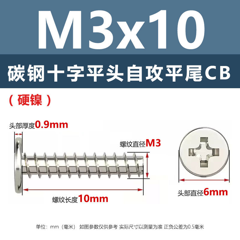 硬質ニッケルメッキCB十字平頭平尾タッピングねじM1.2M3黒色薄辺大平頭ねじ釘|undefined