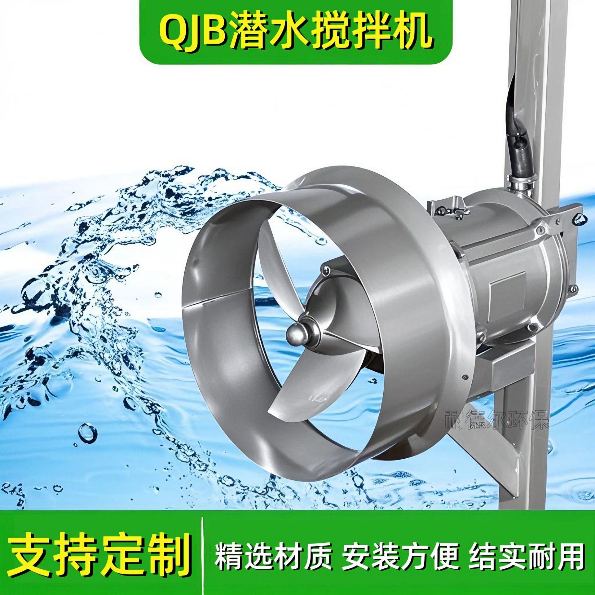 QJB潜水搅拌机化粪池液下搅拌器耐高温高速混合水下防沉淀搅拌器