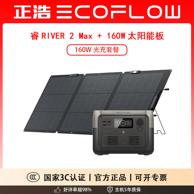 EcoFlow正浩户外电源 RIVER睿2Max 便携式移动220V大容量充电宝|undefined