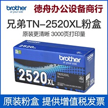 ԭװ�ֵ�TN-2520�ۺ�DCP-L2508DW L2518DW����DCP-L2548DW L2628D