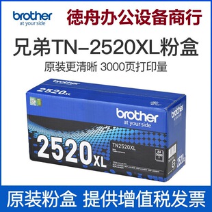 ԭ�b�ֵ�TN-2520�ۺ�DCP-L2508DW L2518DW����DCP-L2548DW L2628D