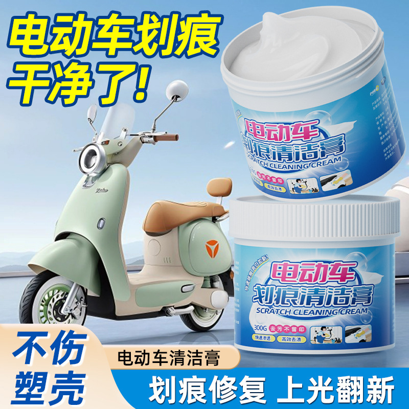 电动车摩托车划痕清洁剂去污膏头盔塑料外壳漆面表面修复翻新神器|undefined