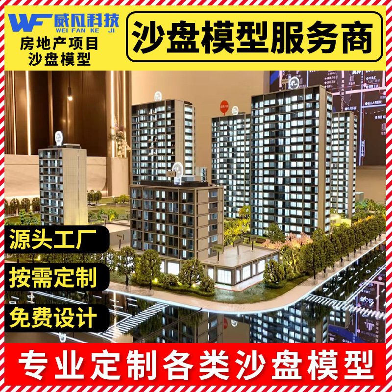 房地产项目建筑沙盘模型房地产售楼部楼房模型都市规划沙盘模型