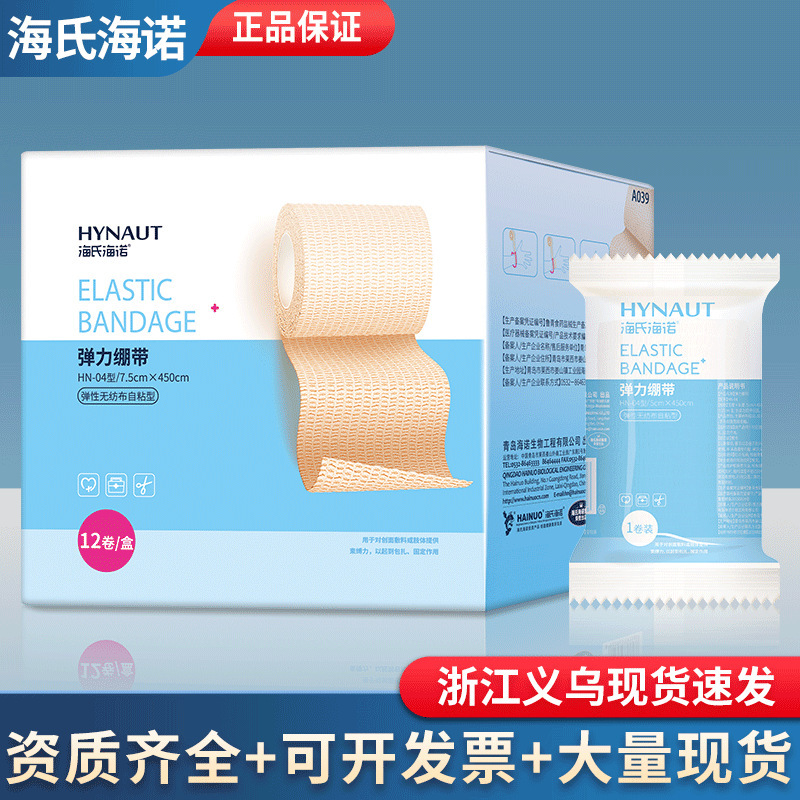 Haishi hainuo self-adhesive non-woven elastic bandage disposable bandage household elastic bandage independent pack