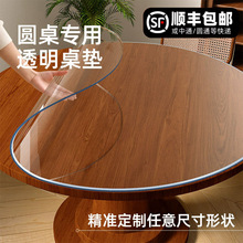 软玻璃透明PVC圆形餐桌垫桌面保护垫子免洗台布防水防油防烫桌布*