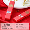 Mei Qige wedding supplies happy cigarette box personalized cigarette box red two -filled cigarette box Douyin Chinese -style cigarette box