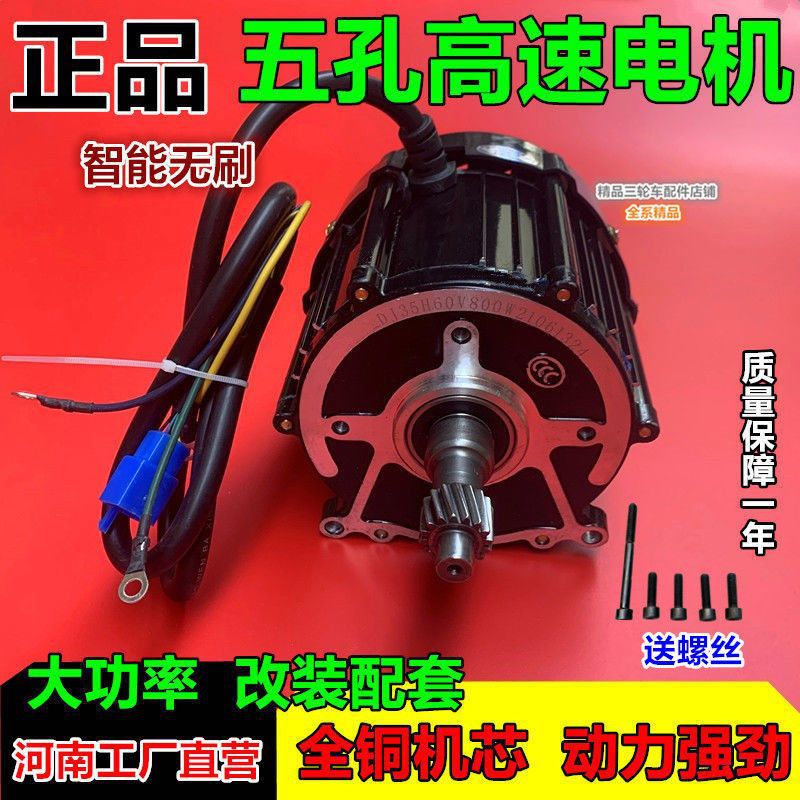 电动三轮车电机五孔16齿无刷电机48v60v500w650w800w1000w1200