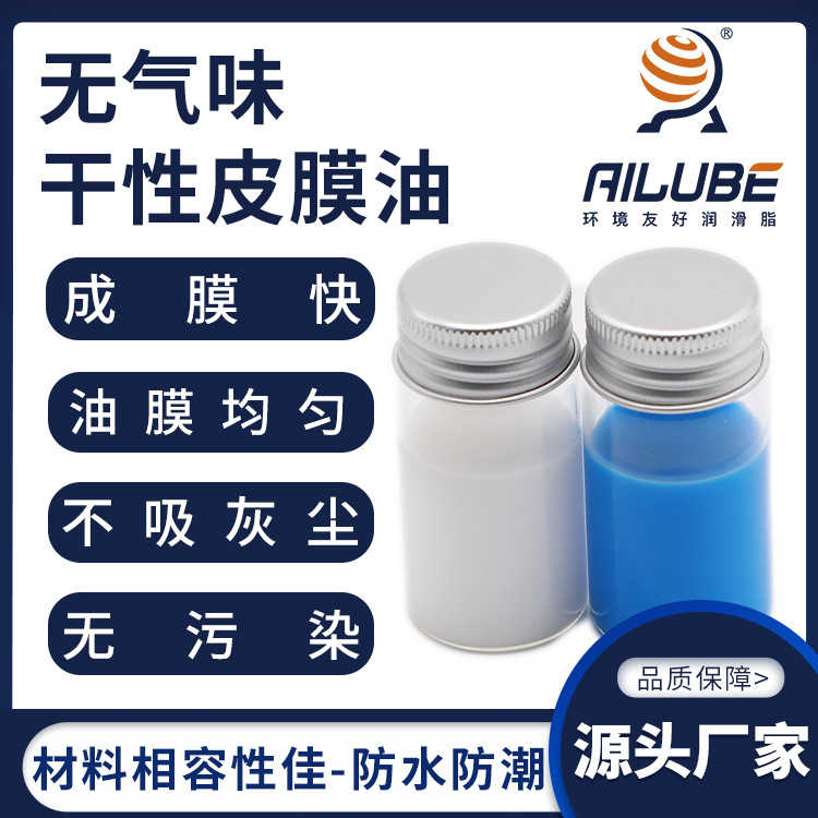 艾仑宝干性皮膜油无气味速干成膜同性能替代日本岸本CDF-409Z批发