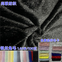 厂家直销夹银丝兔毛绒面料 金丝绒布料 服装玩具布批发