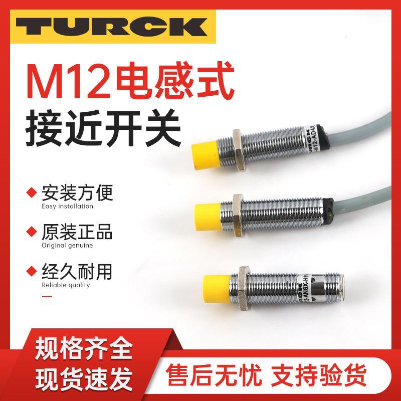 图尔克接近开关NI5-G12SK-AN6X BI2U BI10-G18SK-Y1X-V1131 AN