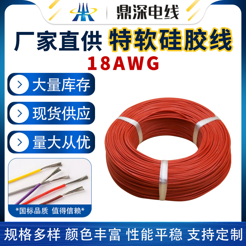 供应软硅胶电线18AWG美标0.75平方超柔软锂电池使用硅胶电子线