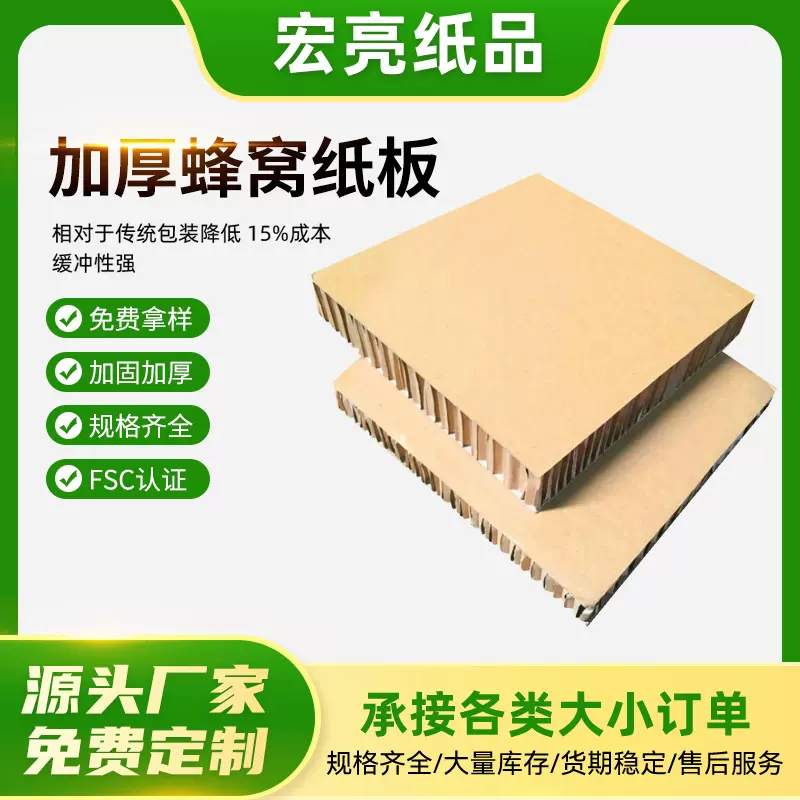 专业定制加厚加硬蜂窝板 物流运输网格牛卡纸加厚蜂窝纸板批发