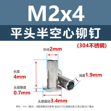 亿锢直销304不锈钢GB875平头半空心铆钉M2M8平圆头半空芯中空铆钉