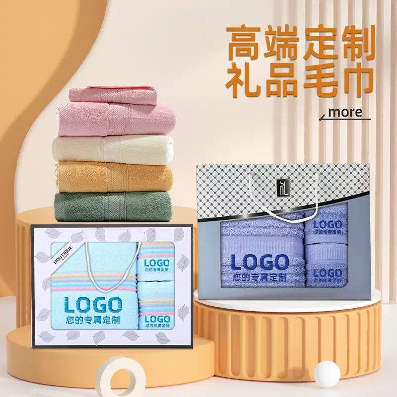 定制毛巾浴巾三件套礼盒纯棉吸水宴席活动伴手礼年会礼品套装毛巾