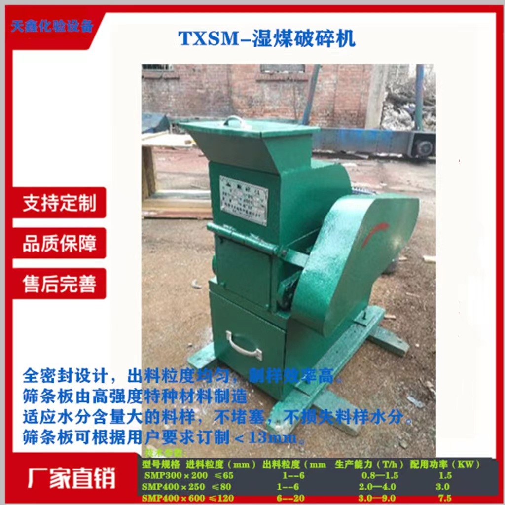 全密封湿煤破机    煤炭焦炭铁矿石破碎机
