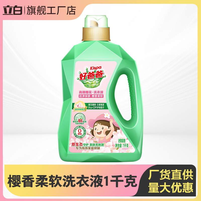 Good Dad Laundry Detergent 1kg Children's Baby Special Sakura Soft Skin Friendly Baby Laundry Detergent Wholesale Genuine