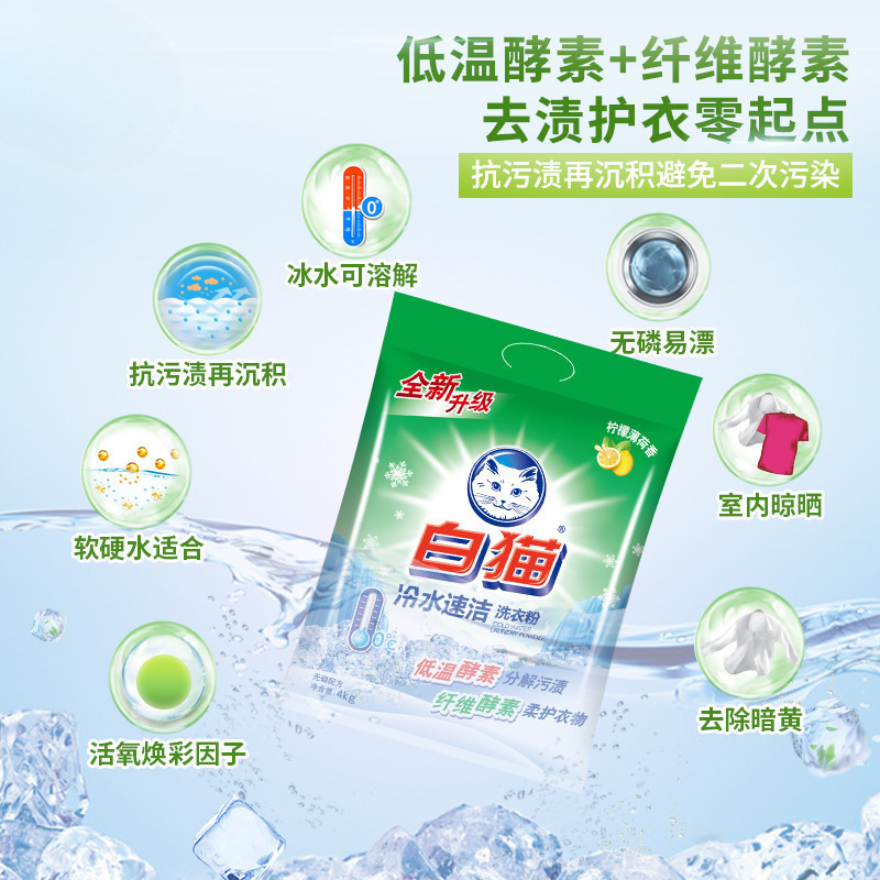 白猫洗衣粉家用实惠装冷水速洁无磷持久机洗10斤|undefined