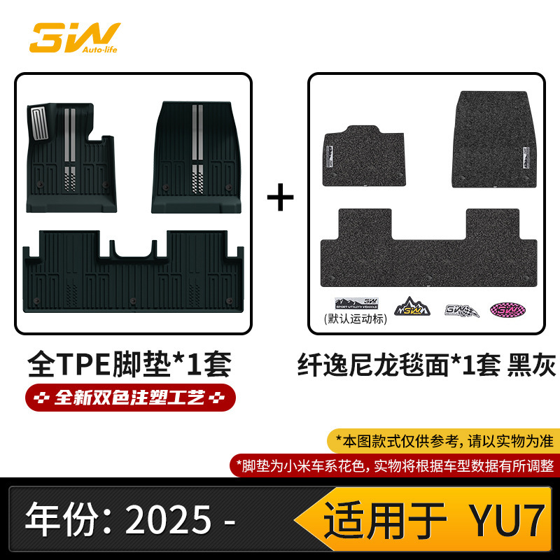 3W全TPE脚垫适用小米YU7 Pro/Max SU7/Ultra专用汽车脚垫后备箱垫|undefined