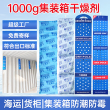集装箱防潮干燥条强力吸湿防霉海运仓储专用1000g/条氯化钙干燥剂