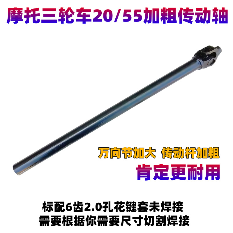 Motorcycle Tricycle Transmission Shaft Assembly Thick Rod Large Universal Joint Rotating Shaft Tube Universal Rear Axle Transmission Shaft