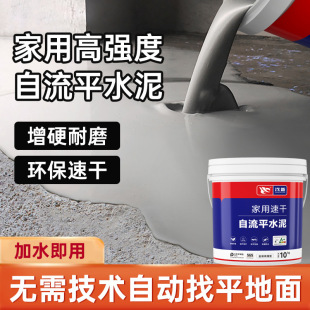 Self-Leveling Cement Floor Household High-Strength Leveling Mortar Repair and Renovation Indoor Floor Paint Waterproof and Wear-Resistant