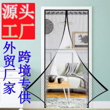 Magic Mesh夏季防蚊门帘磁吸纱门纱窗家用魔术贴帘子免打孔外贸用