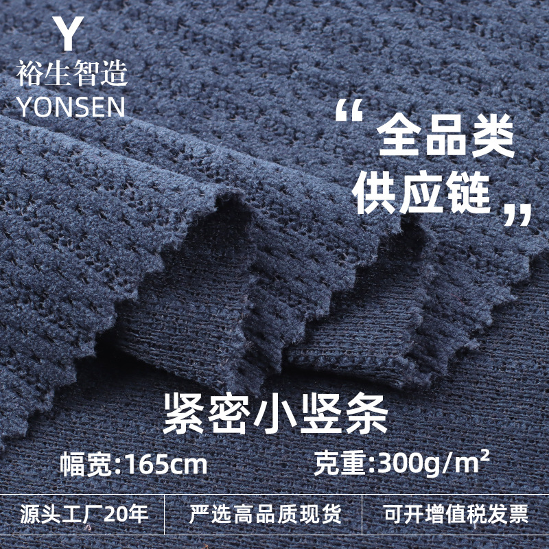 紧密小竖条面料 欧棉绒弹力针织坑条绒布料时尚外套阔腿裤面料