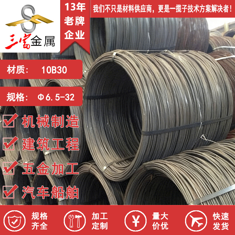 宝钢10B18 21 28 30 33 10b38 冷镦高线 盘圆 成品供应现货优惠