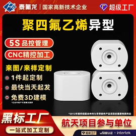 PTFE;PTFE塑料板;其他塑胶零件