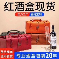 現品の高級な皮質のワインのギフトボックスの2本のセットのお土産の大きい福袋のビジネスの贈り物のワインの包装箱