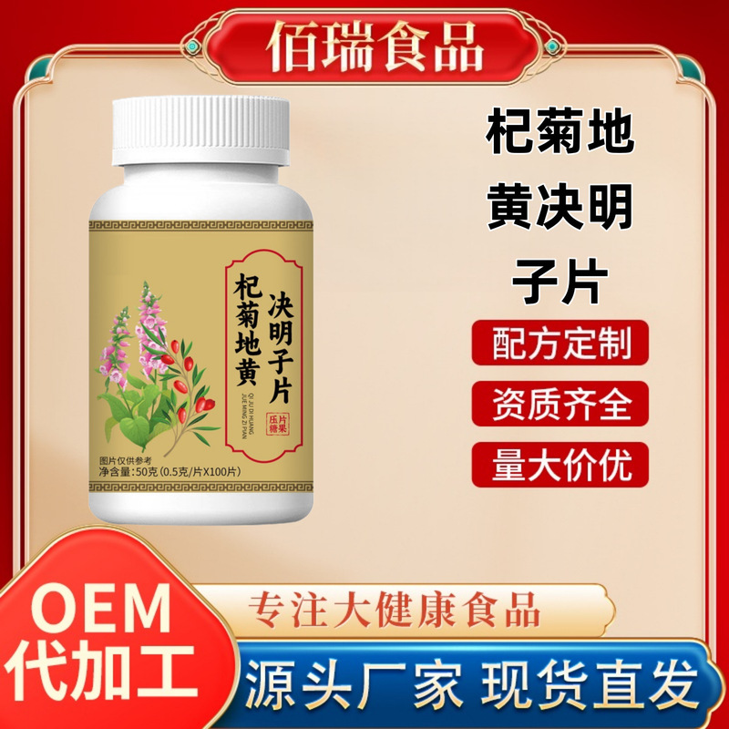 精优选杞菊地黄决明子片 草本精华现货供应 源头厂家支持批发|undefined