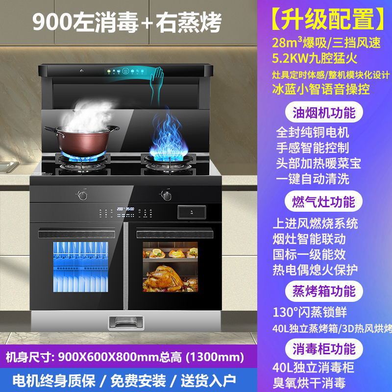 新款好太太集成灶一体灶家用智能体感自动清洗蒸烤下排侧吸油烟机|undefined