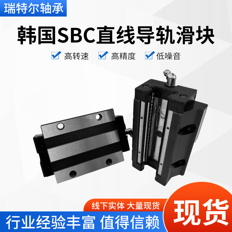 韩国SBC直线导轨滑块SBI20C SBI20CLS SBI20CLL SBI25CL SBI25CLL