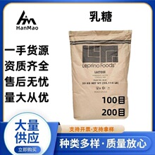 现货供应【乳糖】100目/200目Leprino食品添加剂乳糖高含量甜味剂