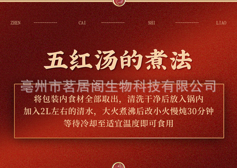 Five Red Soup Pack Wu Hong Tang 100g Herbal Soup Ingredient Bag with Red Dates Goji Peanuts Red Beans Rock Sugar specifications