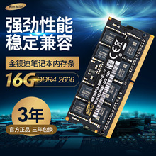 金镁迪正品笔记本 DDR4 NB 16G 2666 强劲性能 闪电提速 稳定运行