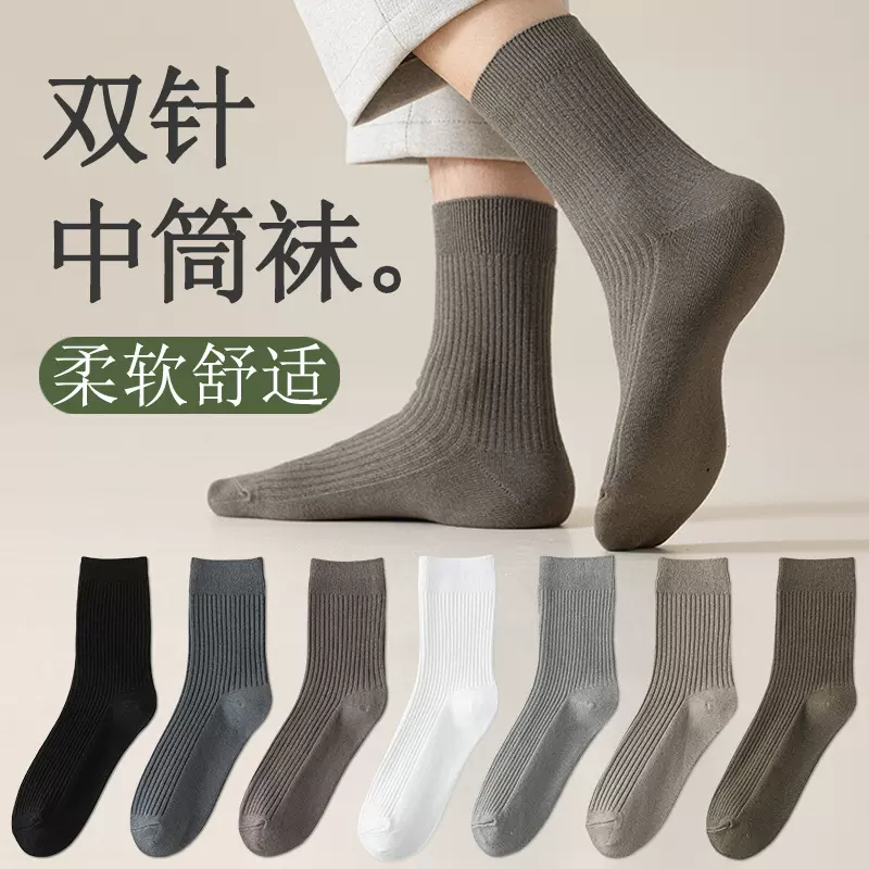 袜子男中筒袜秋冬款双针袜透气吸汗棉袜商务运动春夏男士纯色长袜