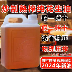 農家の本場純落花生油2023年新油純手搾り一級食用油濃香炒め油5斤
