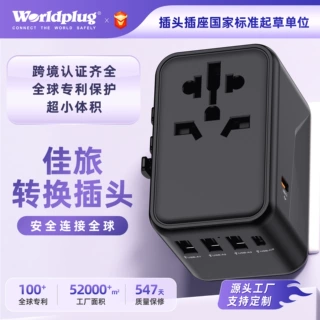 迷你转换器多用转换插座 全球通用多功能旅行转换插头无线PD快充