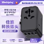 多功能全球多用旅行插头